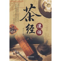 茶经漫画