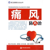 痛风防与治（常见疾病防与治丛书）