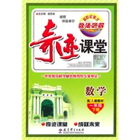 数学：一年级下册（配人教教材）（2011.1印刷）奇迹课堂