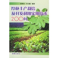 厚朴丰产栽培及开发利用实用技术200问