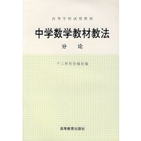 中学数学教材教法:分论