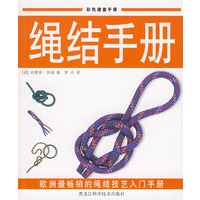 彩图 绳结手册