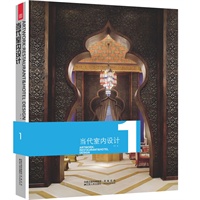 当代室内设计1——商业空间（国际潮流室内设计的风向标）