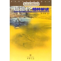 道德经精粹解读/中学生文化素质提高丛书