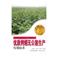 优质烤烟无公害生产实用技术