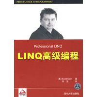 LINQ高级编程
