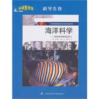 海洋科学：科学图书馆科学先锋