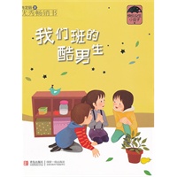 我们班的酷男生