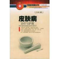 皮肤病治疗与护理