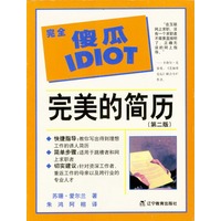 完美的简历(第二版)