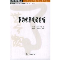 事的世界观的前哨——当代学术棱镜译丛