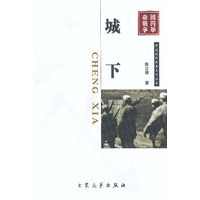 城下