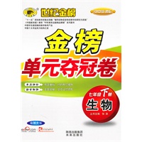生物：七年级下（北师大版）2010.10印刷/初中新课标：金榜单元夺冠卷/参考答案