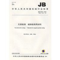 无损检测磁粉检测用材料