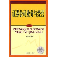 证券公司业务与经营