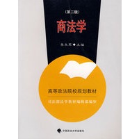 商法学（第二版）
