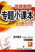 专题小课本高中数学*常用逻辑推理与证明