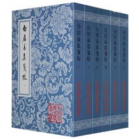 白居易集笺校( 中国古典文学丛书){全六册}