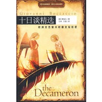 外国文学经典：十日谈精选