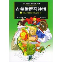 古希腊罗马神话7-佩尔修斯和美杜莎