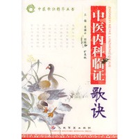 中医内科临证歌诀