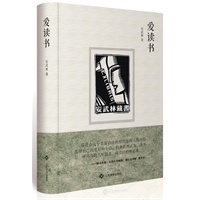 《爱读书》（精装）（预计到货5月29日） 预售商品