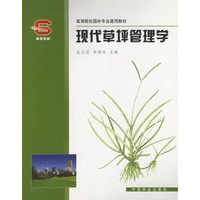 现代草坪管理学