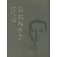 刘敦桢全集（第四卷）