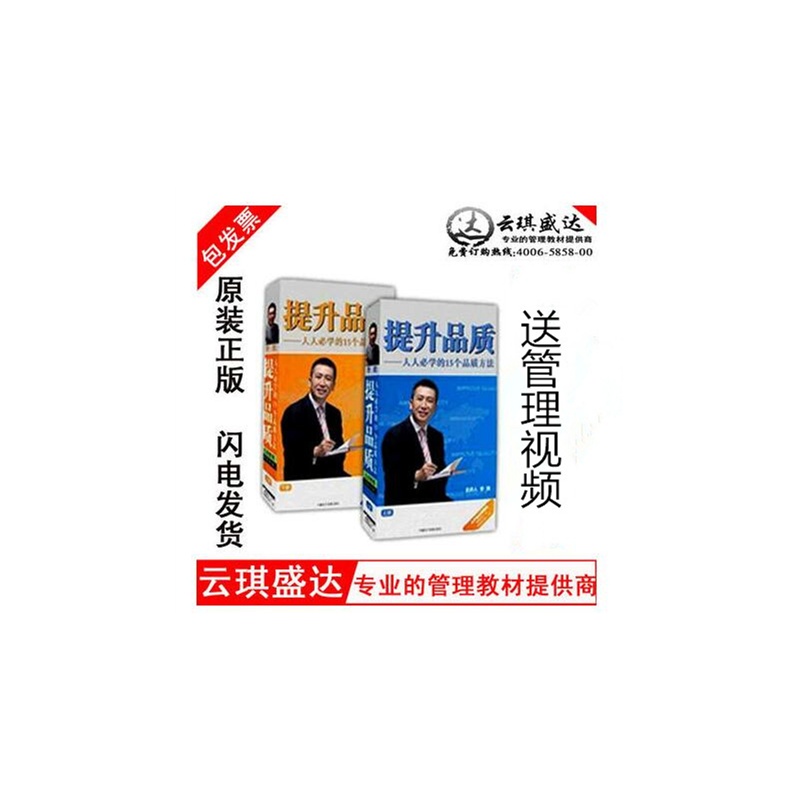 【正版李践提升品质人人必学的15个品质方法