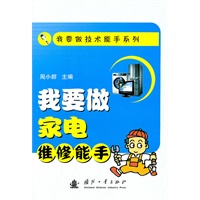 我要做家电维护能手
