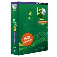 书虫：6级/适合高三、大学低年级（附英文MP3光盘）