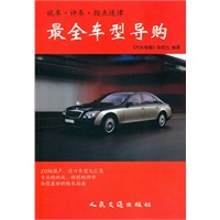 试车·评车·指点迷津：最全车型导购
