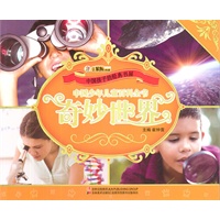 中国少年儿童百科全书：奇妙世界（附光盘）