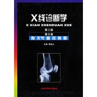 X线诊断学.第3册，骨·关节·眼·耳·鼻·喉