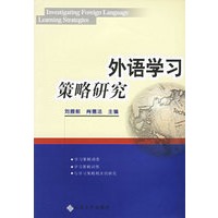 外语学习策略研究