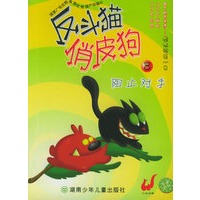 反斗猫俏皮狗8·阻止对手