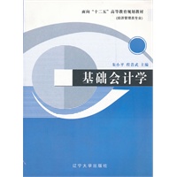 基础会计学