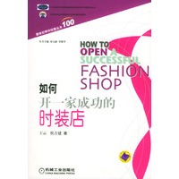 如何开一家成功的时装店