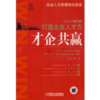 才企共赢——打造企业人才