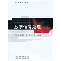 数字信号处理