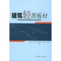 建筑轻质板材