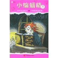 小蝙蝠精4：苦闷谷历险记·小蝙蝠精讲故事——小蝙蝠精系列丛书