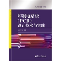   印制电路板（PCB）设计技术与实践 TXT,PDF迅雷下载