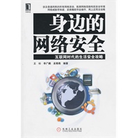 身边的网络安全