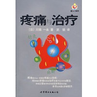 疼痛与治疗