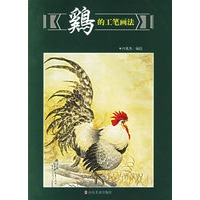 鸡的工笔画法
