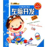 小笨熊快乐教室 第一阶段 左脑开发
