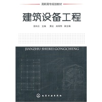 建筑设备工程(国向云)