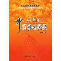 中老年中医养生保健