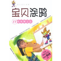 宝贝涂鸦11--化妆舞会篇